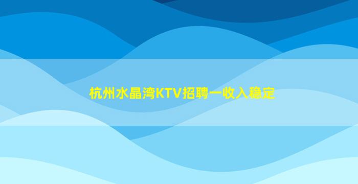 秦皇岛夜场招聘